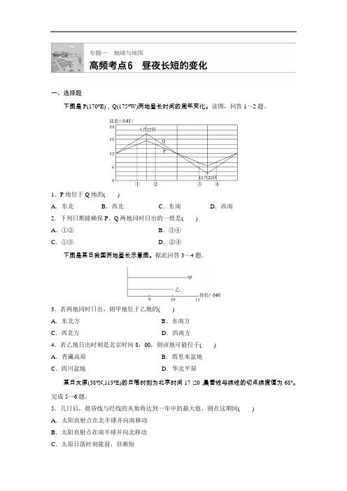 【高中地理】2018版高考地理高频考点精讲(江苏专用)(59份) 人教课标版5