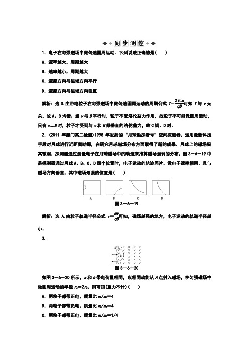 带电粒子在匀强磁场中的运动练习题及答案解析