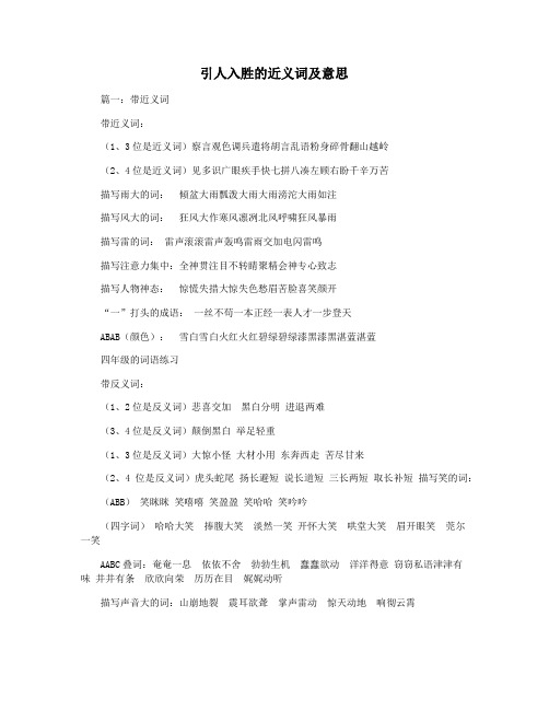 引人入胜的近义词及意思