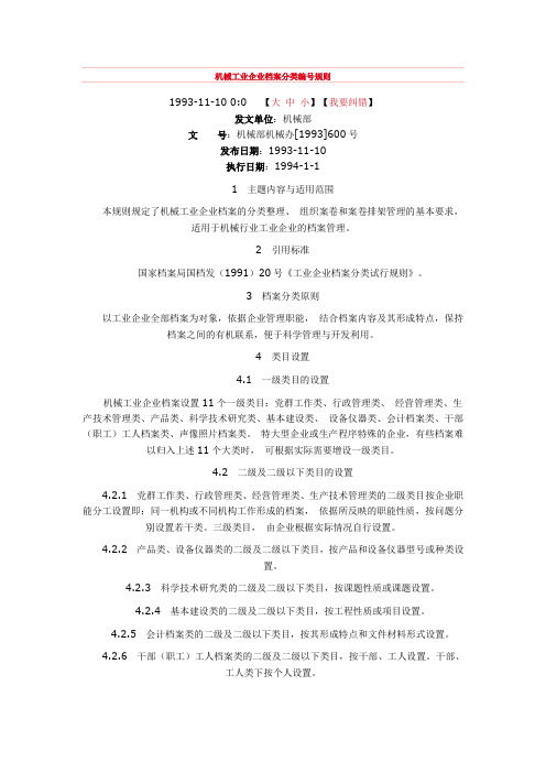 公司档案分类资料