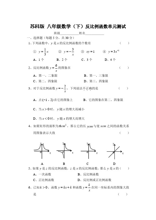 最新苏科版 八年级数学(下)反比例函数单元测试