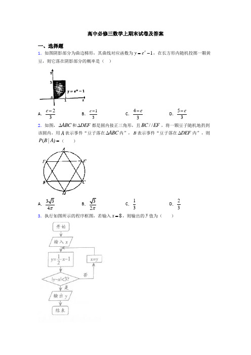 高中必修三数学上期末试卷及答案