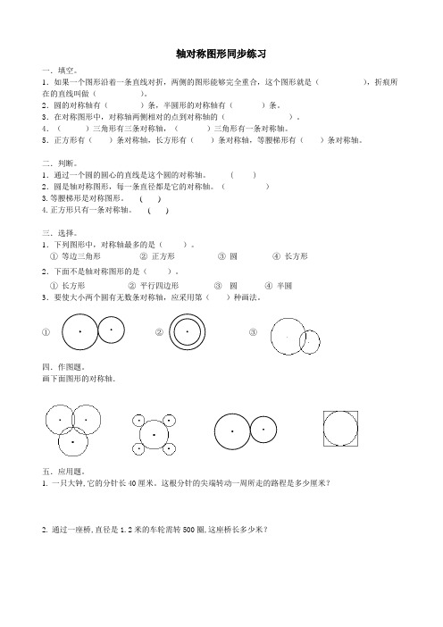 北师大版六年级数学上册轴对称图形练习题