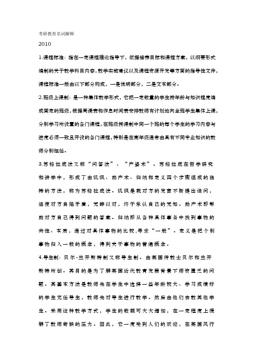 辽师考研教育333十年名词解释答案汇总