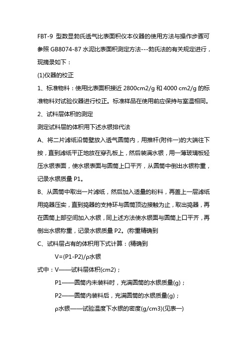 全自动比表面积测定仪使用方法与操作步骤