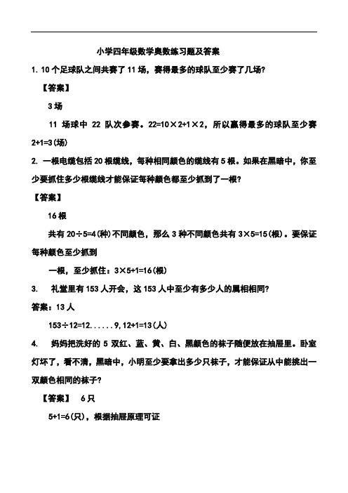 小学四年级数学奥数练习题及答案