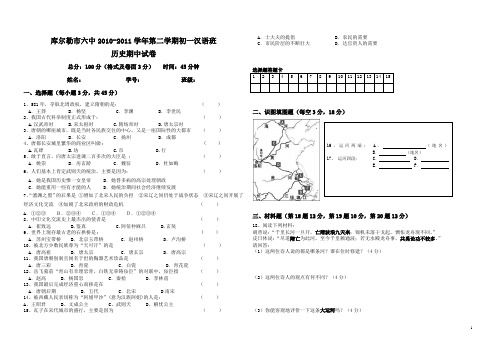 2010—2011学年七年级历史下册期中试卷