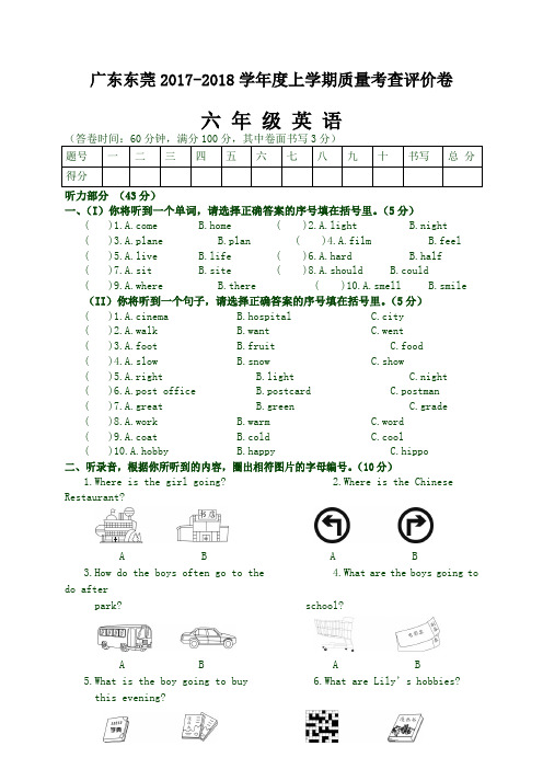 【精选】广东东莞2017-2018学年度上学期质量考查评价卷六年级英语(含答案)