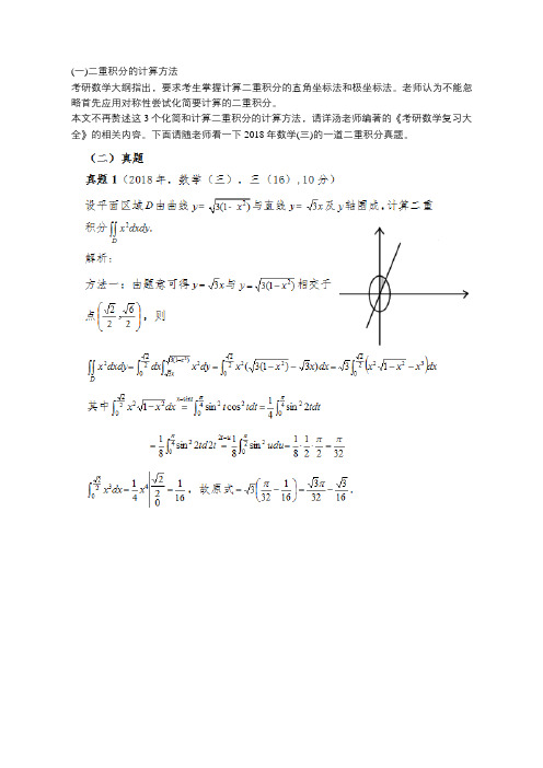 2019考研数学：如何计算二重积分