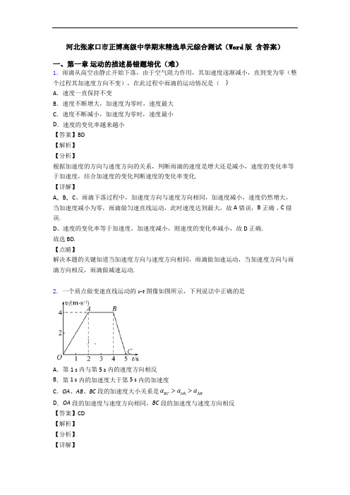 河北张家口市正博高级中学期末精选单元综合测试(Word版 含答案)