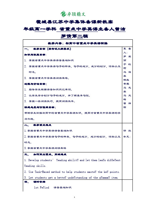 卓顶精文省重点中学英语初高中衔接教案.docx