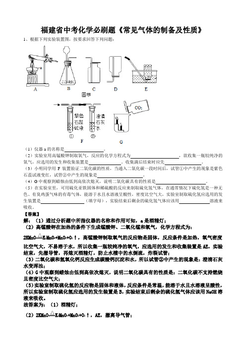 中考化学必刷题《常见气体的制备及性质》(word版有答案)