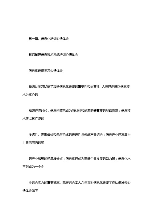 教师管理信息技术系统培训心得体会