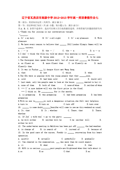 辽宁省瓦房店市高级中学高一英语 暑假作业七