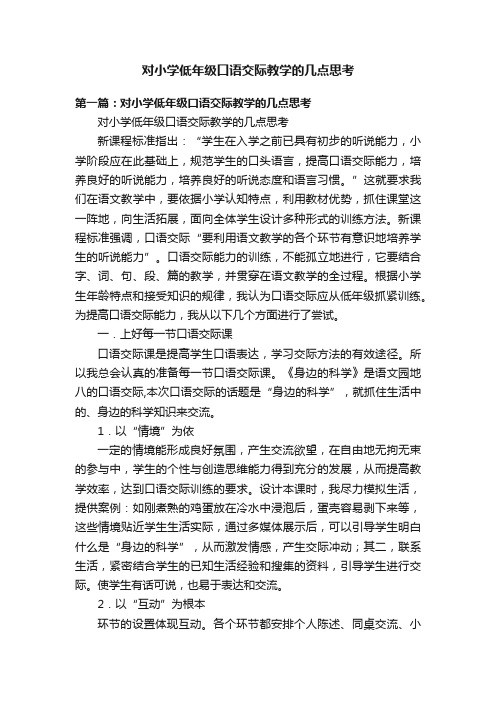 对小学低年级口语交际教学的几点思考