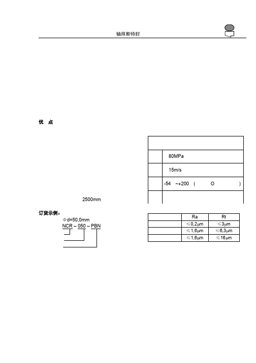 轴用斯特封