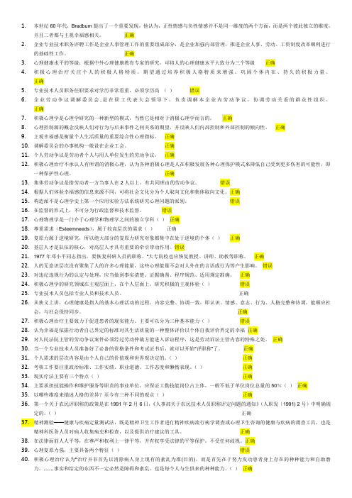 专技人员公需科目培训考试试题答案