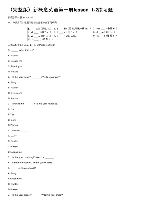 （完整版）新概念英语第一册lesson_1-2练习题