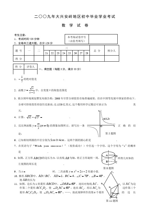 2009年黑龙江大兴安岭地区中考数学试题和答案