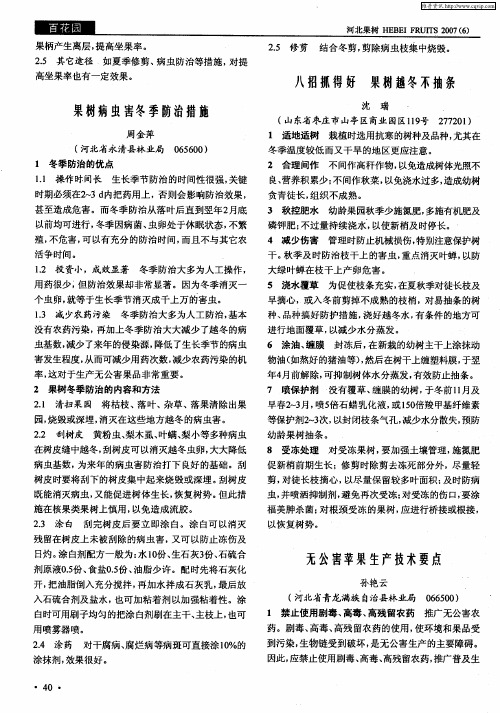 果树病虫害冬季防治措施