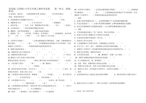 青岛版(五四制)小学五年级上册科学试卷3套