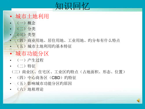 城市空间结构模式以及中心地理论省名师优质课赛课获奖课件市赛课一等奖课件