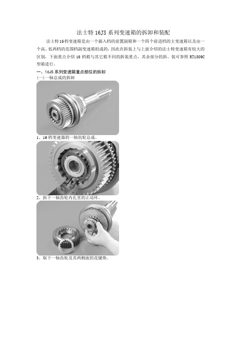 法士特16JS系列变速箱的拆卸和装配