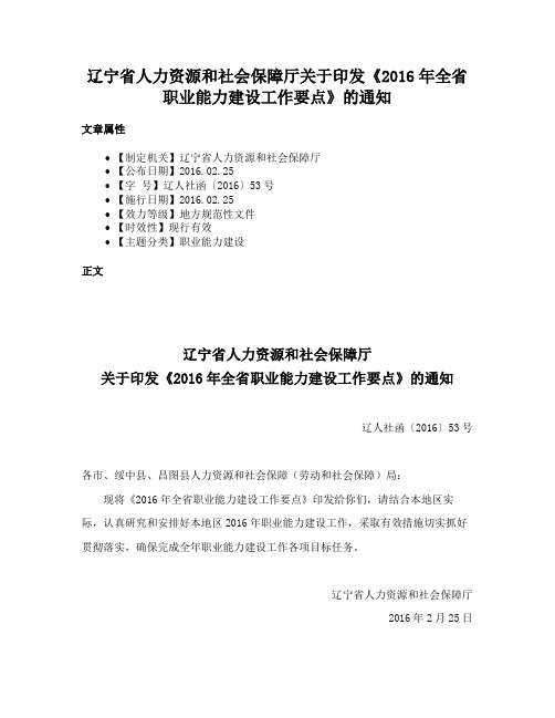 辽宁省人力资源和社会保障厅关于印发《2016年全省职业能力建设工作要点》的通知