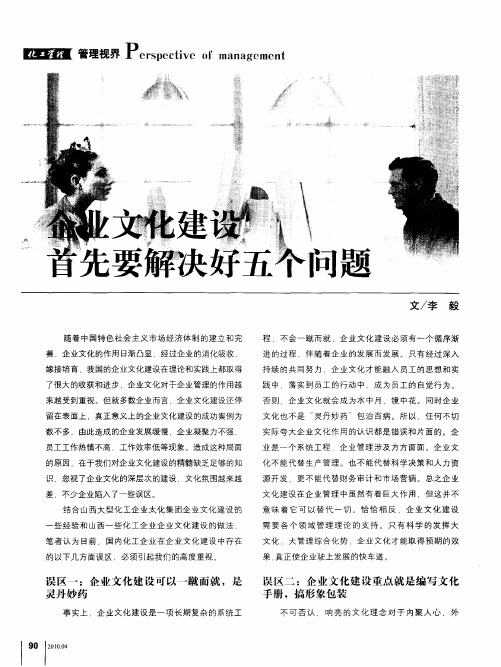 企业文化建设首先要解决好五个问题