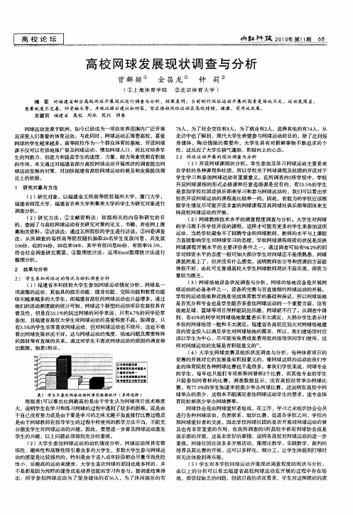 高校网球发展现状调查与分析