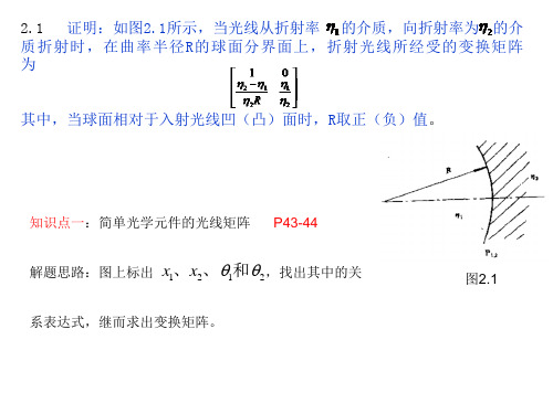 激光原理(陈钰清)第二章习题答案