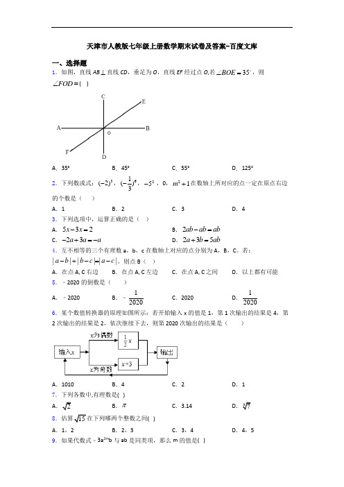 天津市人教版七年级上册数学期末试卷及答案-百度文库