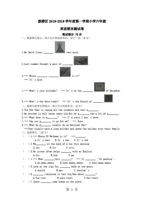 江苏省南京鼓楼武区2012-2013学年度上学期小学六年级英语期末测试卷(无答案)-word文档