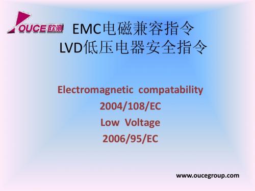 EMC、LVD简要PPT