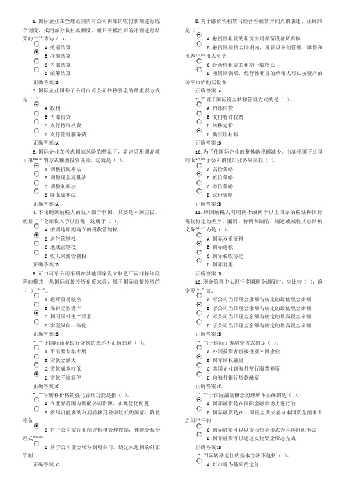 浙江大学远程教育《国际财务管理作业》1