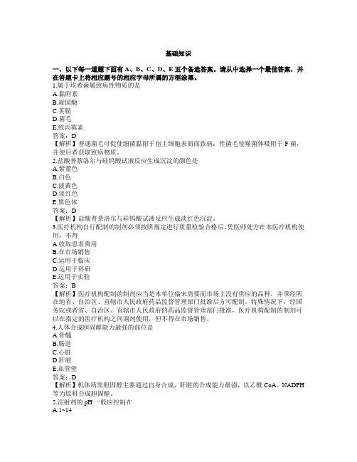 医学基础知识