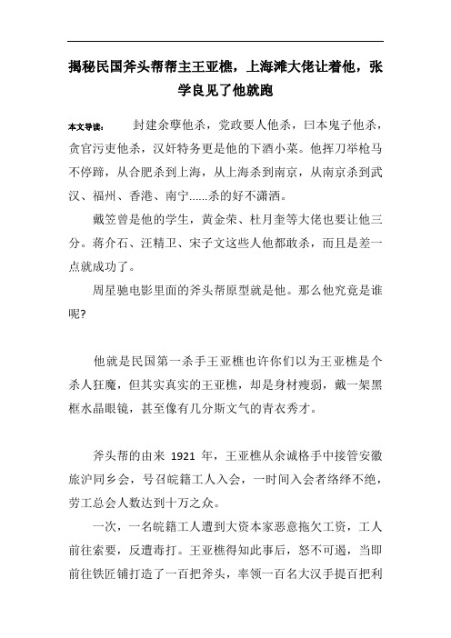 揭秘民国斧头帮帮主王亚樵,上海滩大佬让着他,张学良见了他就跑