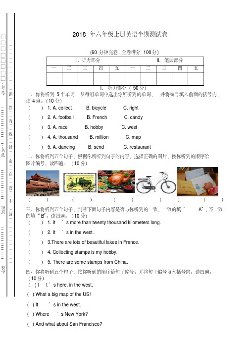 2018年六年级上册英语期中试卷一