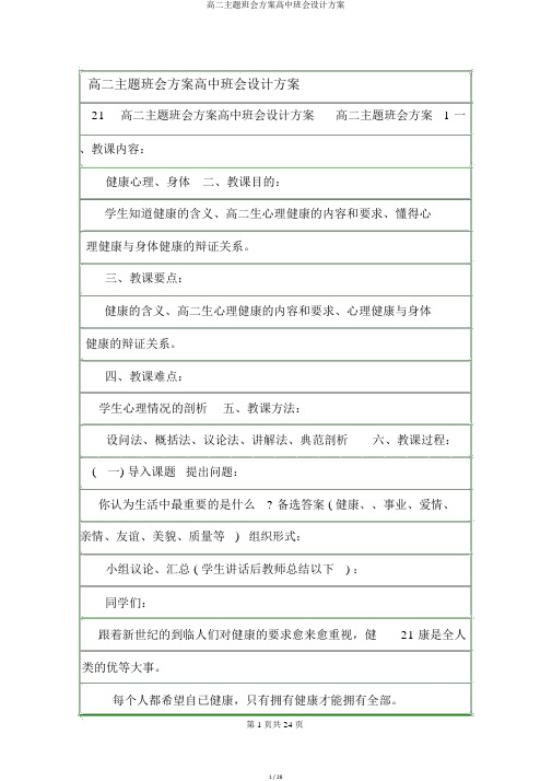 高二主题班会方案高中班会设计方案