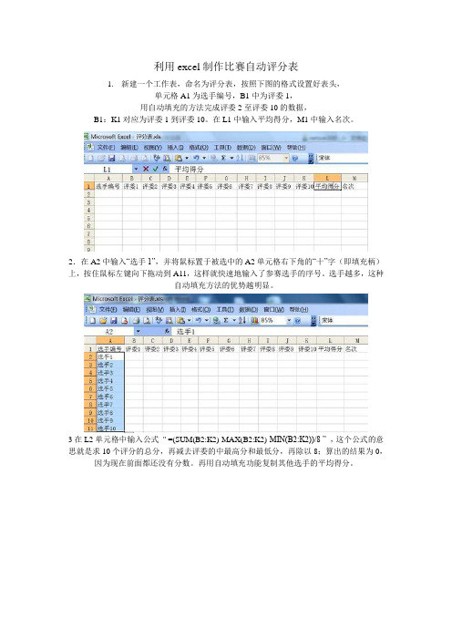 利用excel制作比赛自动评分表