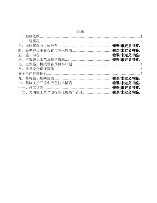 基坑井点降水施工方案(通用)