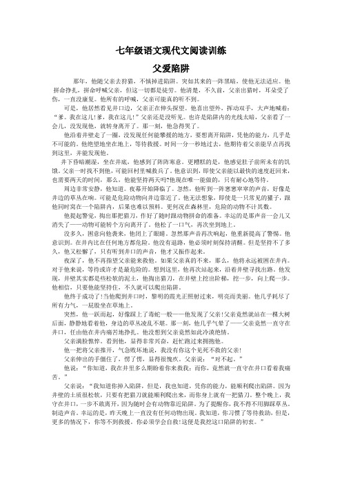 《父爱陷阱》阅读训练及答案