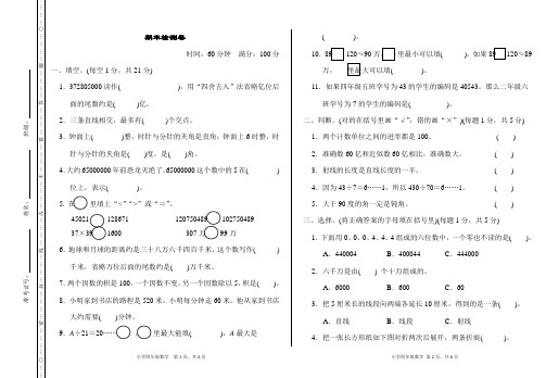 青岛版四年级数学上册期末测试卷4套