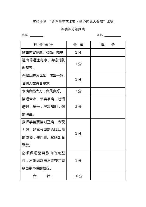 红歌评委打分表