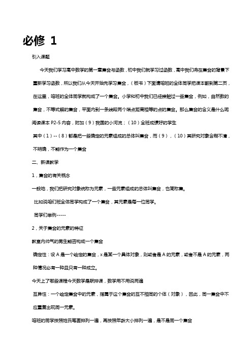 人教高一数学必修一全套教案