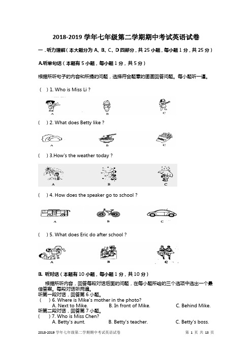 2018-2019学年七年级第二学期期中考试英语试卷及答案解析