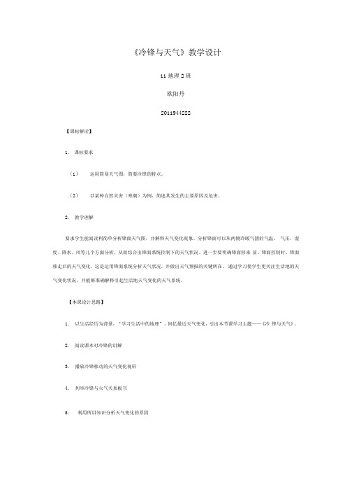 《锋与天气》教案.docx