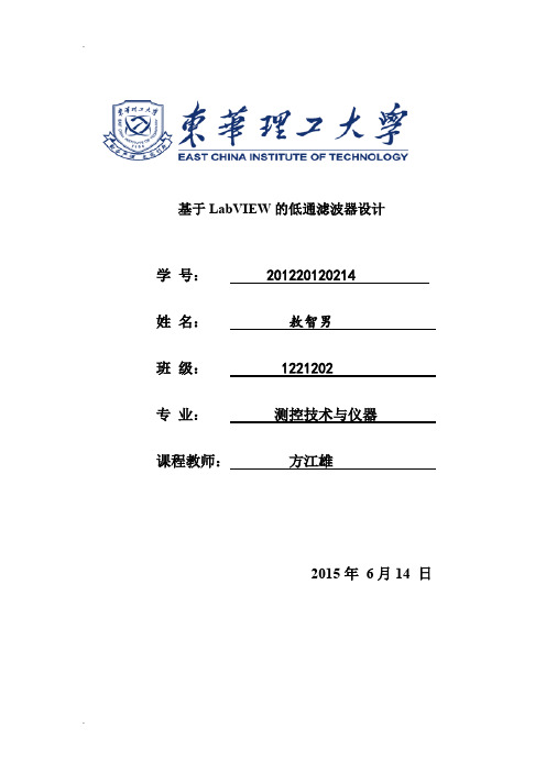 基于labview的低通滤波器设计