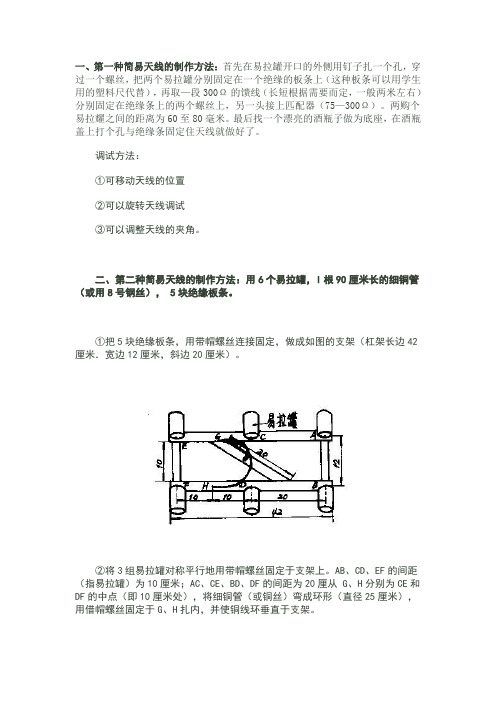 简易电视天线制作法