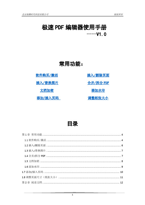 极速PDF编辑器用户手册1.0